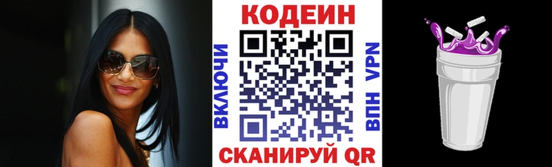 Кодеиновый сироп Lean Purple Drank Партизанск
